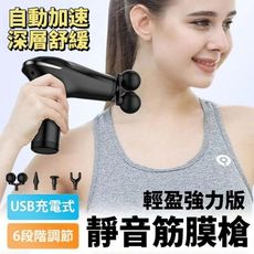 【霧謐HB】輕盈版舒緩筋膜槍 自動加速深層按摩 輕巧而強力
