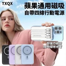 【TXQX】蘋果專用磁吸自帶四線行動電源 附贈金屬手機支架 行動電源 手機支架