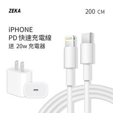 【ZEKA】｜lightning PD快速充電線 200cm｜ 送PD 20W快速充電器