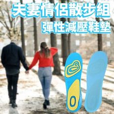 【夫妻情侶組】彈力矽膠吸震鞋墊 緩衝吸震 足弓支撐 全天候舒適穿戴 鞋墊 減壓鞋墊