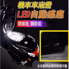 MOTO精品改裝機車車箱感應燈 超簡易安裝附贈:鈕釦電池3顆 櫥櫃抽屜也能裝