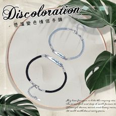 【Discoloration】感溫變色情侶手鍊 附贈柔粉綠色禮盒 對鍊 11.