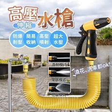 【水力屋】高壓伸縮水槍10米 多檔切換 防爆耐壓 澆花洗車都ok