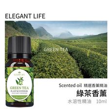 【Elegant life】｜綠茶 水性香薰精油｜精選原料 自然淬取