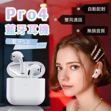 【Pro4】全新升級四代Pro迷你藍牙耳機 超長續航 自動連接