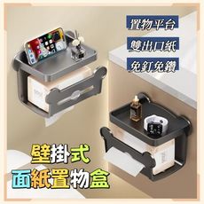 【小物屋】免釘壁掛式面紙置物盒 雙向抽紙 多場景適用