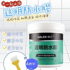 【WaterProof】透明防水膠 300g 防水止漏 磁磚防水