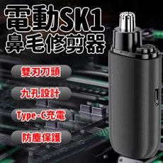 【SK1】電動鼻毛修剪器 雙刃刀頭 九孔設計 防塵保護