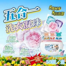 買一送一【花力淨】五合一洗衣凝珠球50顆/盒 八倍清潔力 花香有夠香