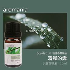 【Aromania】｜英國香芬水溶性香薰精油 清晨的露｜SGS認證 提神沉思愉悅心情放鬆舒適