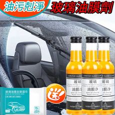 【油污剋淨】玻璃油膜劑 10入組 贈送玻璃油膜濕紙巾5包