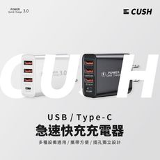 【CUSH】｜USB/Type-C  PD20W急速快充充電器｜多種設備適用 攜帶方便 插孔獨立設計