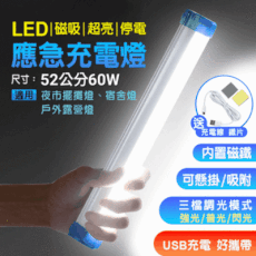 買4送一 超亮磁吸充電式LED燈52公分60W 購買4入加贈Q5超強光手電筒