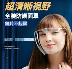 太空隔離面罩 硬殼透明時尚 全臉防護 高清視線佳 全臉防護面罩
