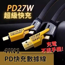 【蘋果不挑機】四合一 PD快充數據線1.5米 2入組(TYPE-C/USB/Lightning