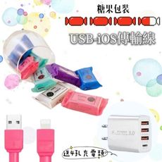 【SUGAR】糖果包裝傳輸線5入 送3USB1PD充電頭 USB iOS