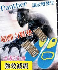 全新科技 Pan全新科技 Panther頂級超彈力氣墊鞋墊 全日吸震舒壓 久站不酸痛 怎麼推都推不倒