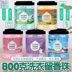 大容量800g 洗護衣留香珠 香味持久 大受好評 走到哪都散發迷人香氣！