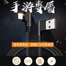 高科技智能雙向彎頭手機充電線 尼龍纏繞編織 耐用程度嚇出眼淚