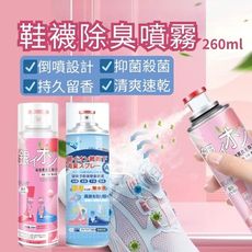 【腳香香】銀離子鞋襪除臭噴霧260ml 4瓶組(倒噴設計 快速分解臭味 乾爽抑臭)