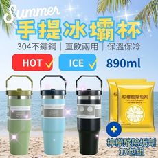 【ICE Summer】304不鏽鋼手提冰壩杯890ml +檸檬酸除垢劑10包組 (吸管杯 直飲杯