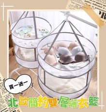 買一送一【樂居】北歐簡約雙層曬衣籃 可摺疊收納不占空間 防風吊掛