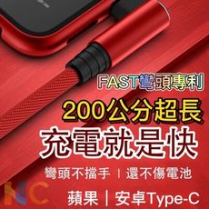 買3盒加贈3孔智能快充頭 2米FAST雙彎頭充電線蘋果｜Type-C 保證快如閃電 堅固耐用