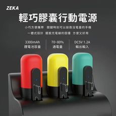 【ZEKA】｜3300 輕巧膠囊行動電源｜兼具小身材大容量