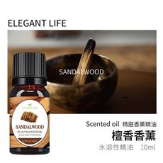 【Elegant life】｜檀香 水性香薰精油｜精選原料 自然淬取