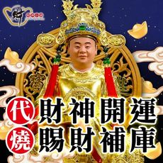 【財神小舖】代燒服務-三官補庫金紙/大補庫(進寶財神廟)GODC-004-3