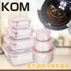 KOM-氣炸鍋適用/萬用保鮮盒七入組