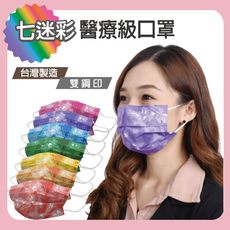 七迷彩口罩 台灣製醫療級口罩  七色迷彩口罩(35個/盒) 檢驗證明不含偶氮成份