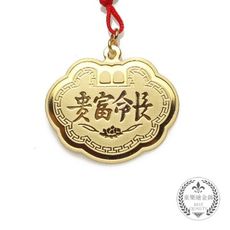 【童樂繪金飾】金鎖片 約重2錢(彌月金飾)