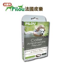 【法國皮樂Pilou】第二代非藥用防蚤蝨防蚊項圈 (中犬用/60cm)