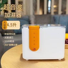 【速達優品】新品4.5L大容量加湿器家用超声波大雾量静音空气香薰加湿器