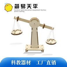 現貨免等科學DIY系列-自製天秤木製科學玩具教具木質好無毛邊