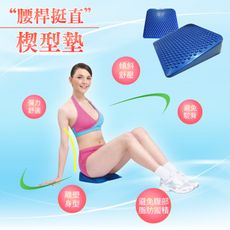 多功能減壓楔型坐墊/舒壓坐墊/避免駝背/腰酸背痛【樂活動】