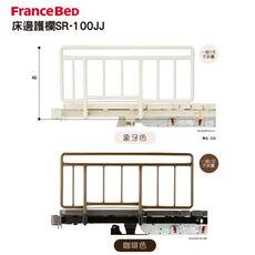 床邊護欄SR-100/FranceBed系列電動床專屬配件【樂活動】