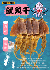 大號【魷魚干】～萬物齊漲 我們佛心凍漲 給您滿滿的小確幸！