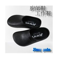 Jimmy polo MIT製造/廚師鞋/工作鞋/男女皆宜#88001