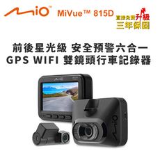 Mio MiVue 815D GPS WIFI 雙鏡頭行車記錄器(送32G卡)行車紀錄器