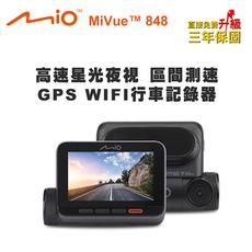 Mio MiVue 848 高速星光夜視區間測速 GPS WIFI行車記錄器(送16G卡)行車紀錄器