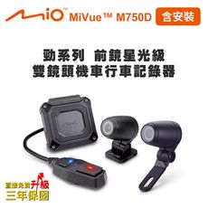 含安裝 Mio MiVue M750D 勁系列 前鏡星光級 雙鏡頭機車行車記錄器 送32G卡+2好禮