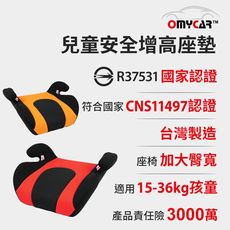 【OMyCar】小乖乖 兒童安全增高座墊 (國家認證 一年保固) 兒童增高座墊 安全座墊