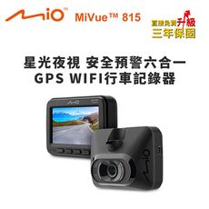 Mio MiVue 815 星光夜視 GPS WIFI行車記錄器(送-32G卡+2好禮)