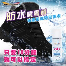 【OMyCar】急速防水噴霧劑-250ml 抗污 防水 透氣 防霉