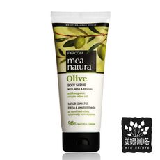 【美娜圖塔】mea natura 橄欖去角質霜-200ml (天然橄欖籽顆粒＆非塑膠微粒)