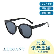 象牙黑中性兒童專用輕量彈性太陽眼鏡UV400貓眼圓框偏光墨鏡│UV400太陽眼鏡│ALEGANT兒童