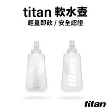 【titan太肯運動】太肯運動 軟水壺 150ml｜輕量便利  安全認證｜越野、跑步、健行好幫手！