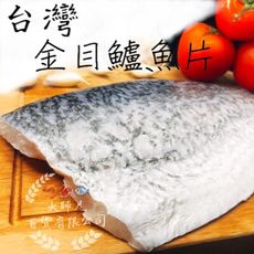 【大師兄】嚴選巨無霸超嫩頂級金目鱸魚菲力(350g)